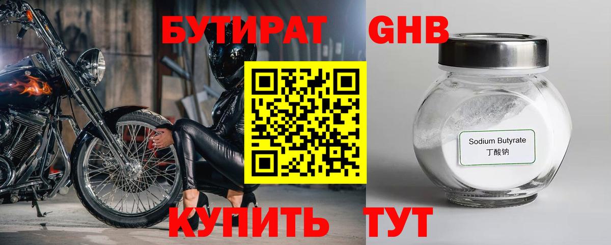 БУТИРАТ BDO 33% Саянск