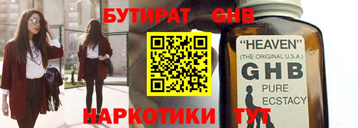 Саянск  БУТИРАТ бутандиол  БУТИРАТ  Вход с VPN 
