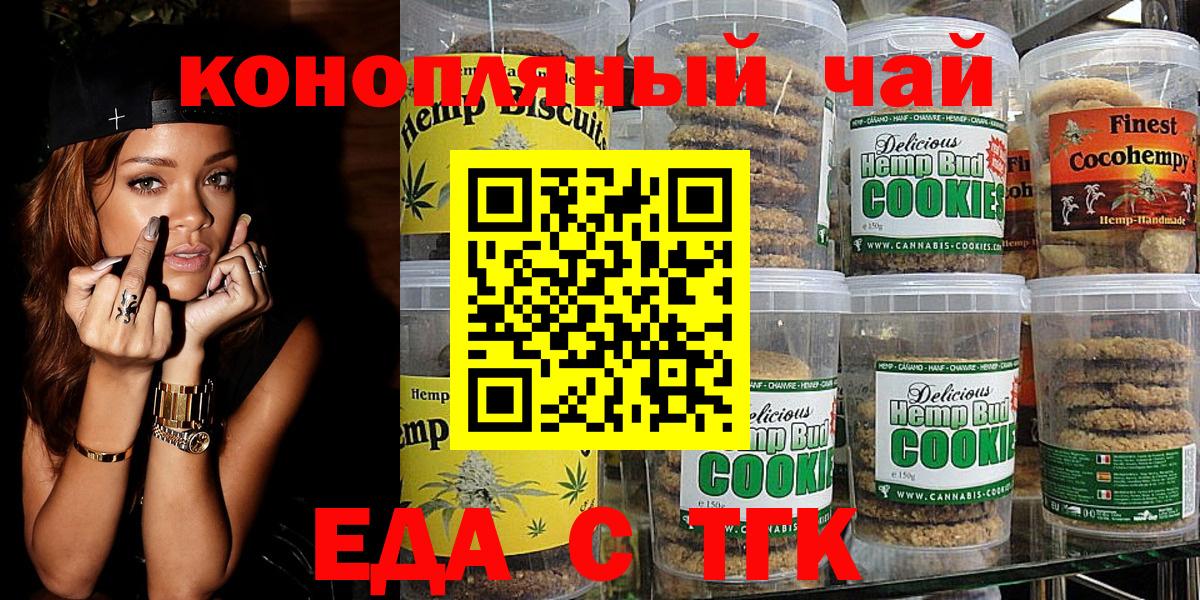 Печенье с ТГК конопля Саянск