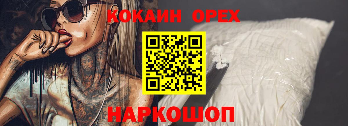 Кокаин 99% Саянск