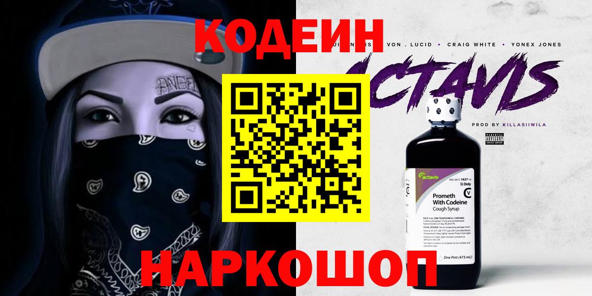 Codein Purple Drank Саянск
