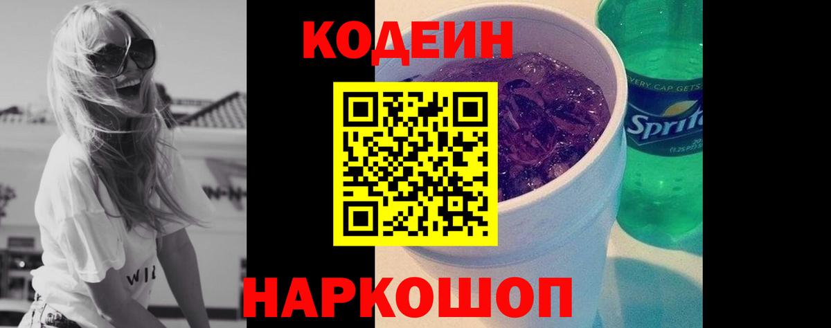 Кодеиновый сироп Lean Purple Drank  Codein Purple Drank  Саянск  Вход с VPN 