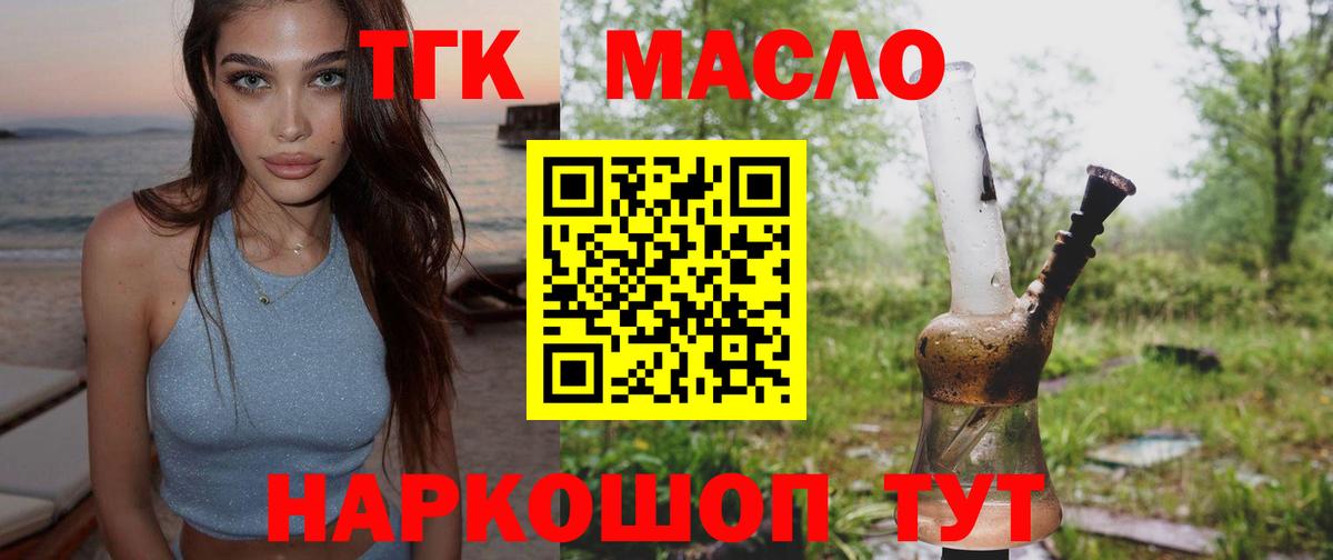 Саянск  ТГК концентрат  Дистиллят ТГК концентрат  Вход с VPN 