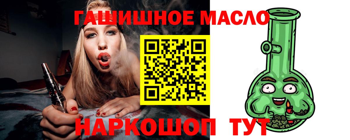 ТГК гашишное масло Саянск